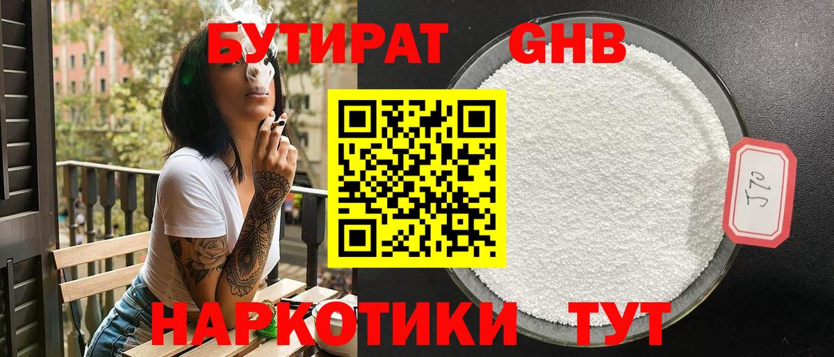 БУТИРАТ бутандиол  Вход с VPN  Соль-Илецк 