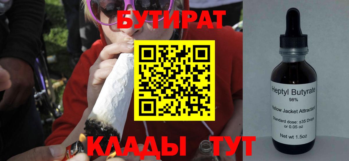 БУТИРАТ жидкий экстази Соль-Илецк