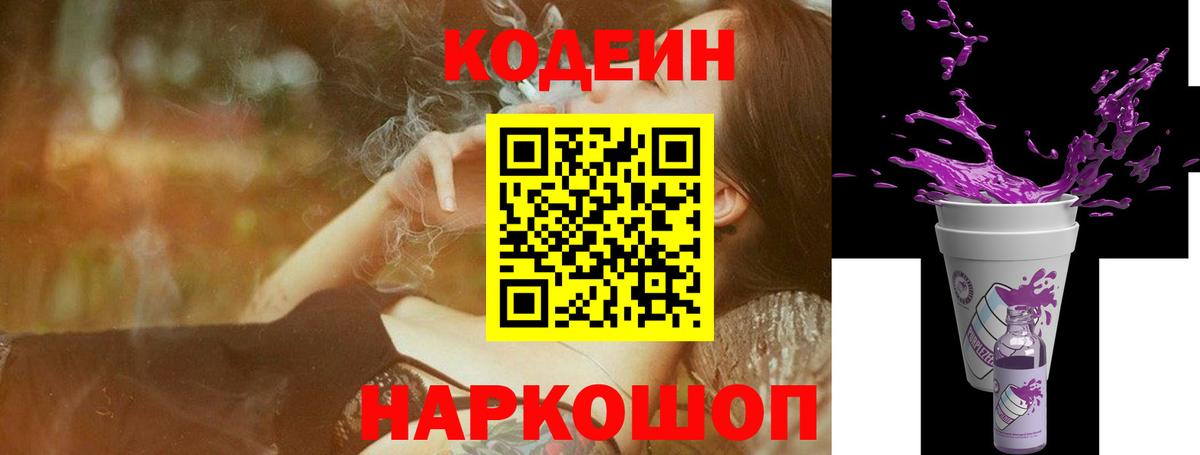 Кодеиновый сироп Lean Purple Drank  Вход с VPN  Кодеиновый сироп Lean напиток Lean (лин)  Соль-Илецк 