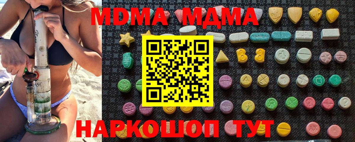 Соль-Илецк  МДМА  Вход с VPN  MDMA Molly  MDMA кристаллы 