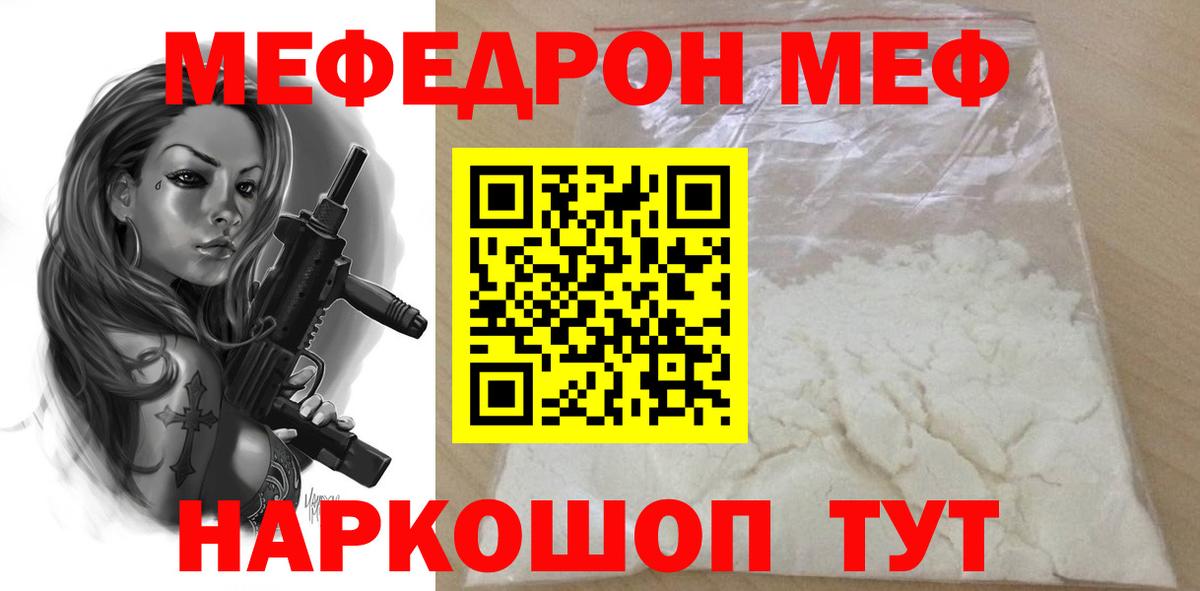 Меф мяу мяу Соль-Илецк