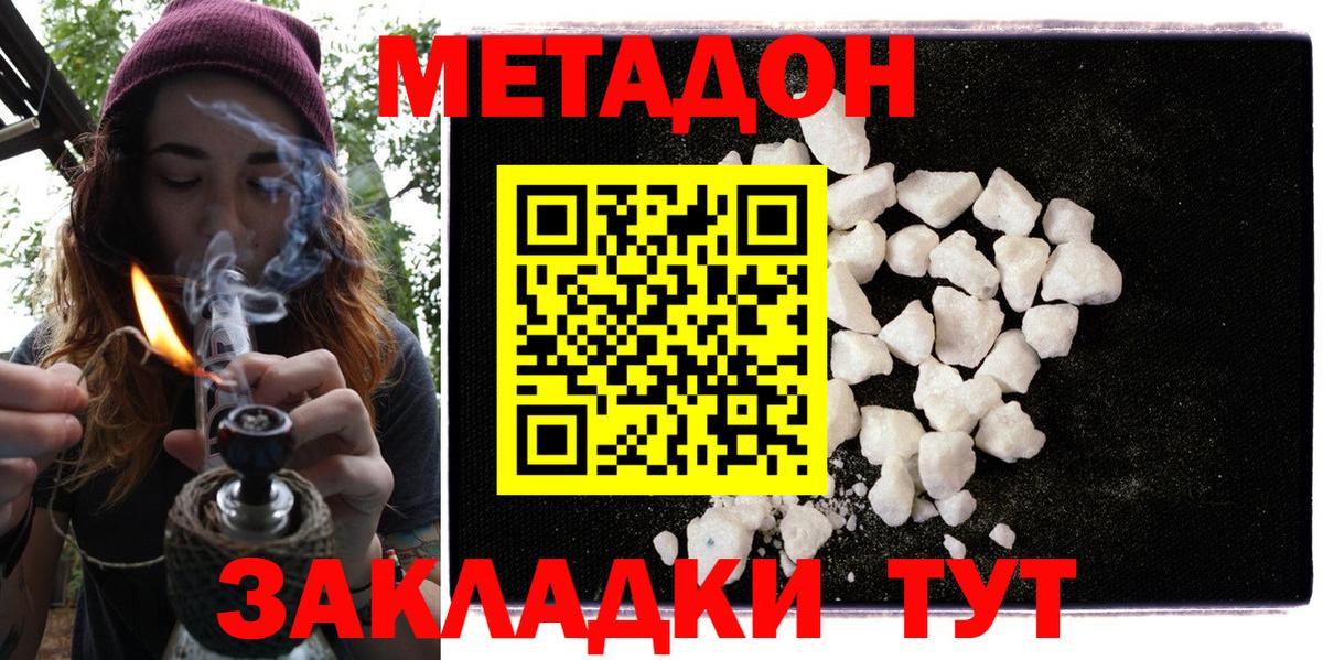 Соль-Илецк  МЕТАДОН кристалл  Вход с VPN 