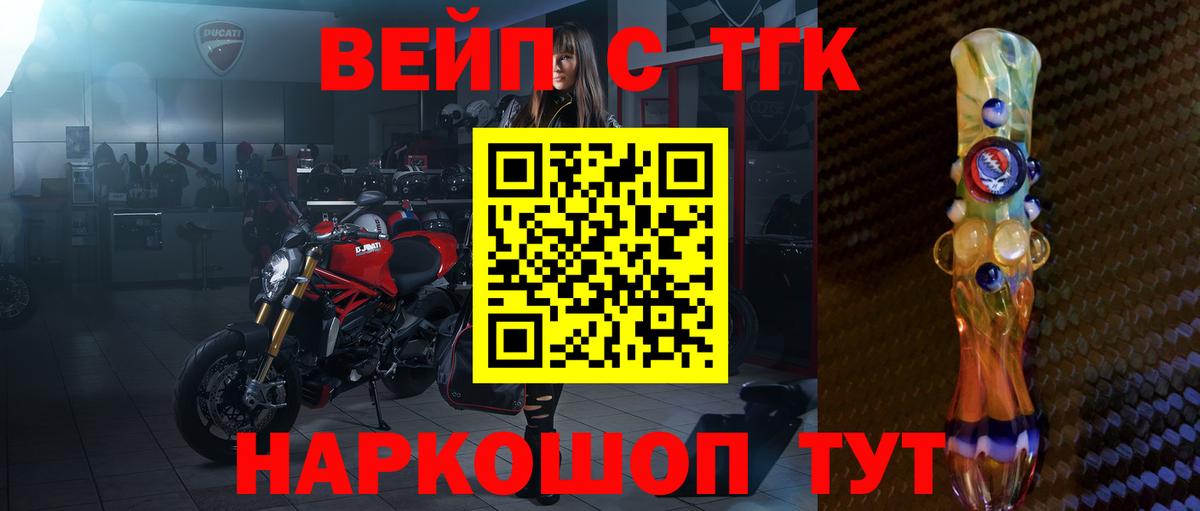 сколько стоит  Вход с VPN  ТГК концентрат  Соль-Илецк  ТГК вейп 