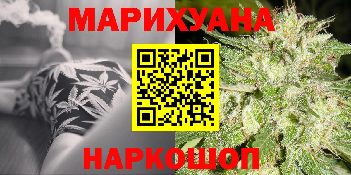 Шишки марихуана Ganja  Вход с VPN  Канабис THC 21%  Соль-Илецк 